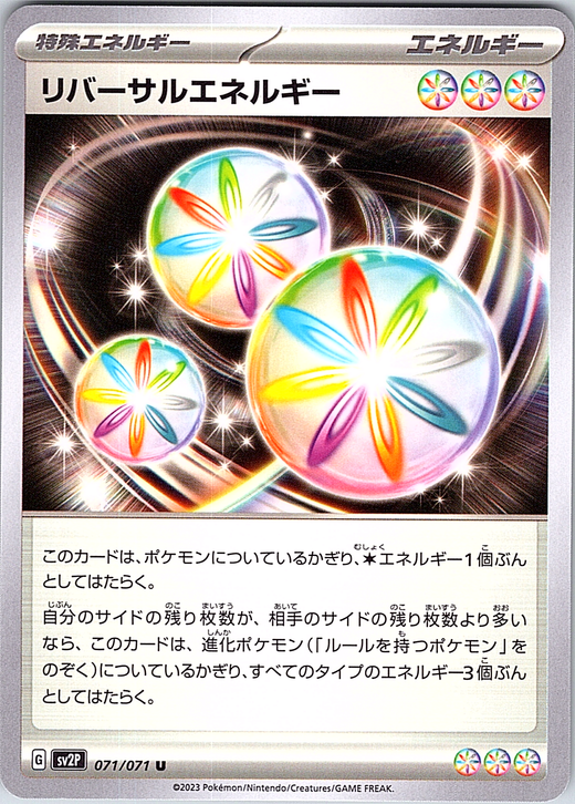 Universal Energy #071/071 — Scarlet & Violet (Japanese)