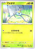 Amemata #001/071 — Pokémon Card 151 (Japanese)