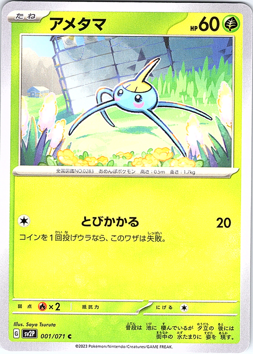 Amemata #001/071 — Pokémon Card 151 (Japanese)