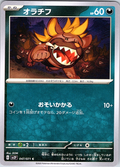 Oranguru #047/071 — Pokémon Scarlet & Violet (Japanese)