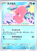 Lapras #018/071 — Scarlet & Violet (Japanese)