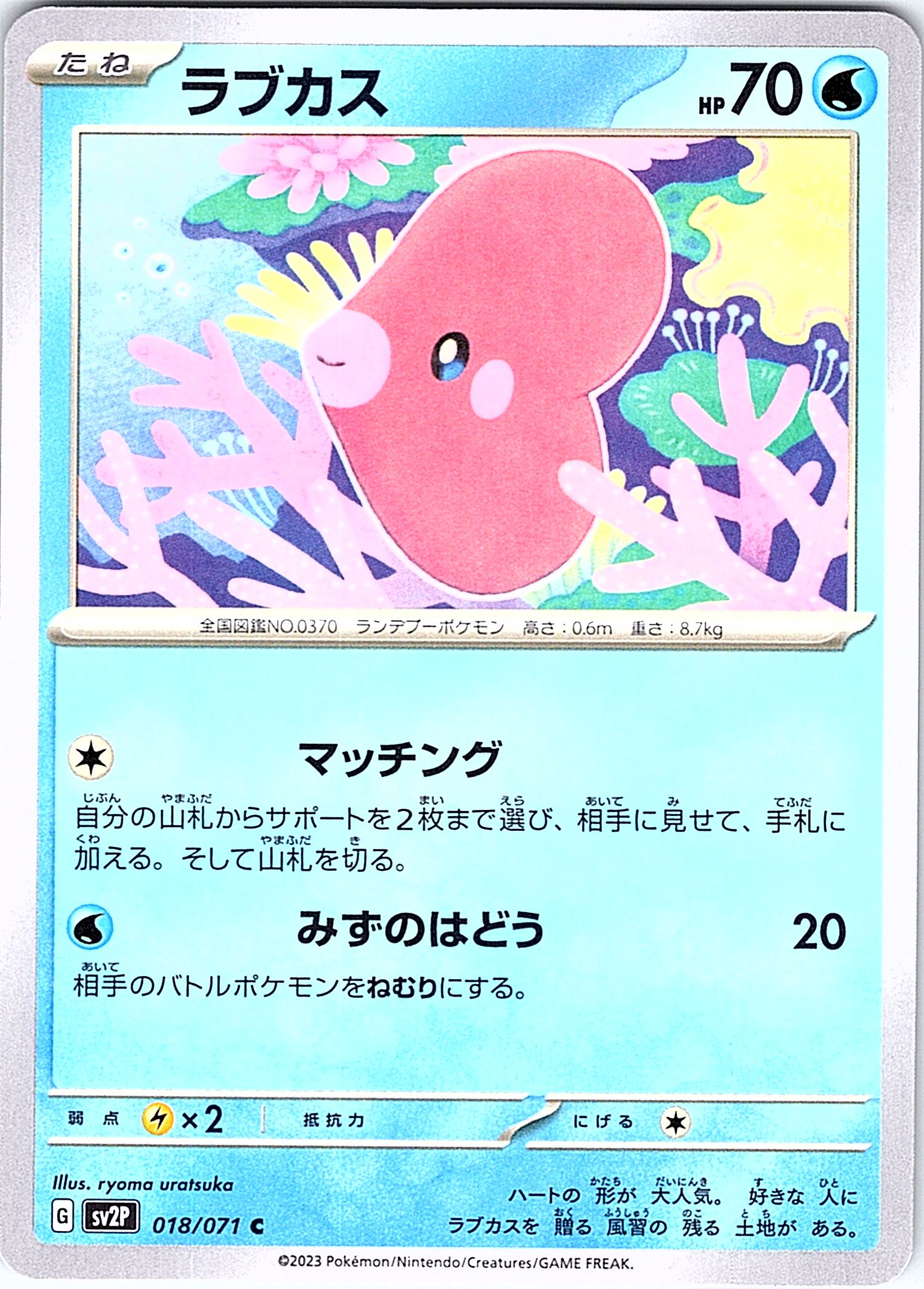 Lapras #018/071 — Scarlet & Violet (Japanese)