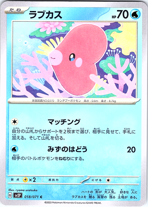 Lapras #018/071 — Scarlet & Violet (Japanese)