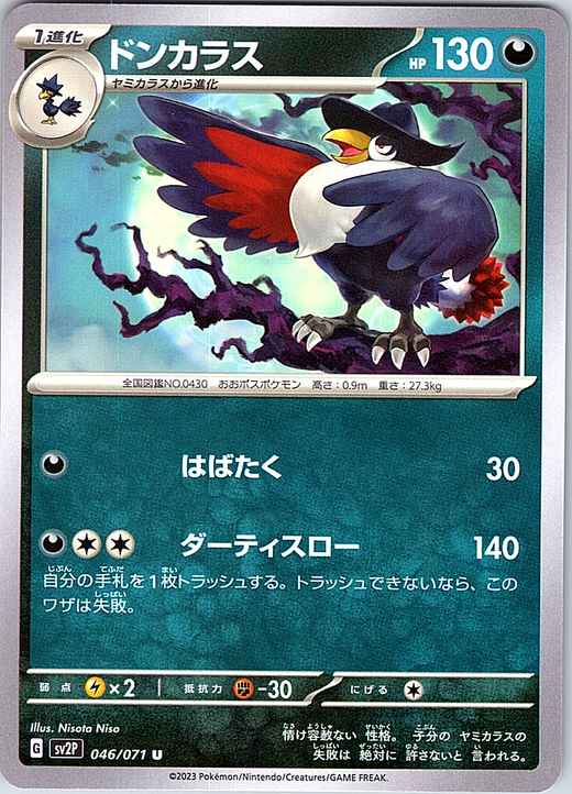 Donkarasu #046/071 — Pokémon Card 151 (Japanese)