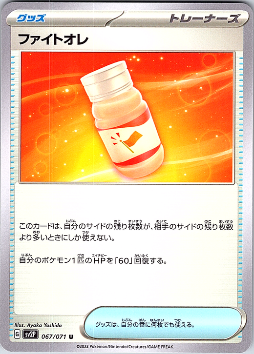 Fight Oil #067/071 — Pokémon Scarlet & Violet (Japanese)