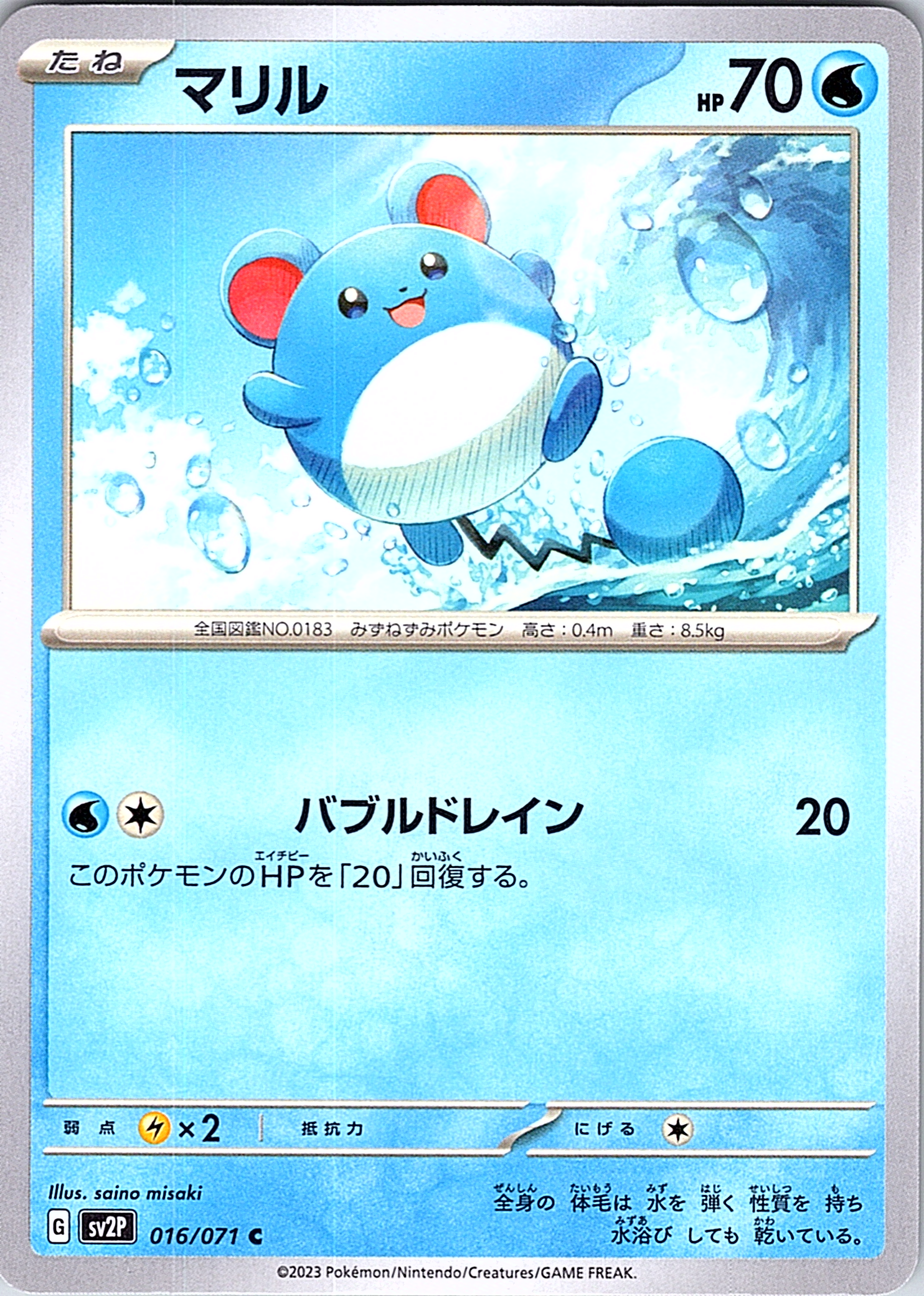 Marill #016/071 — Scarlet & Violet (Japanese)