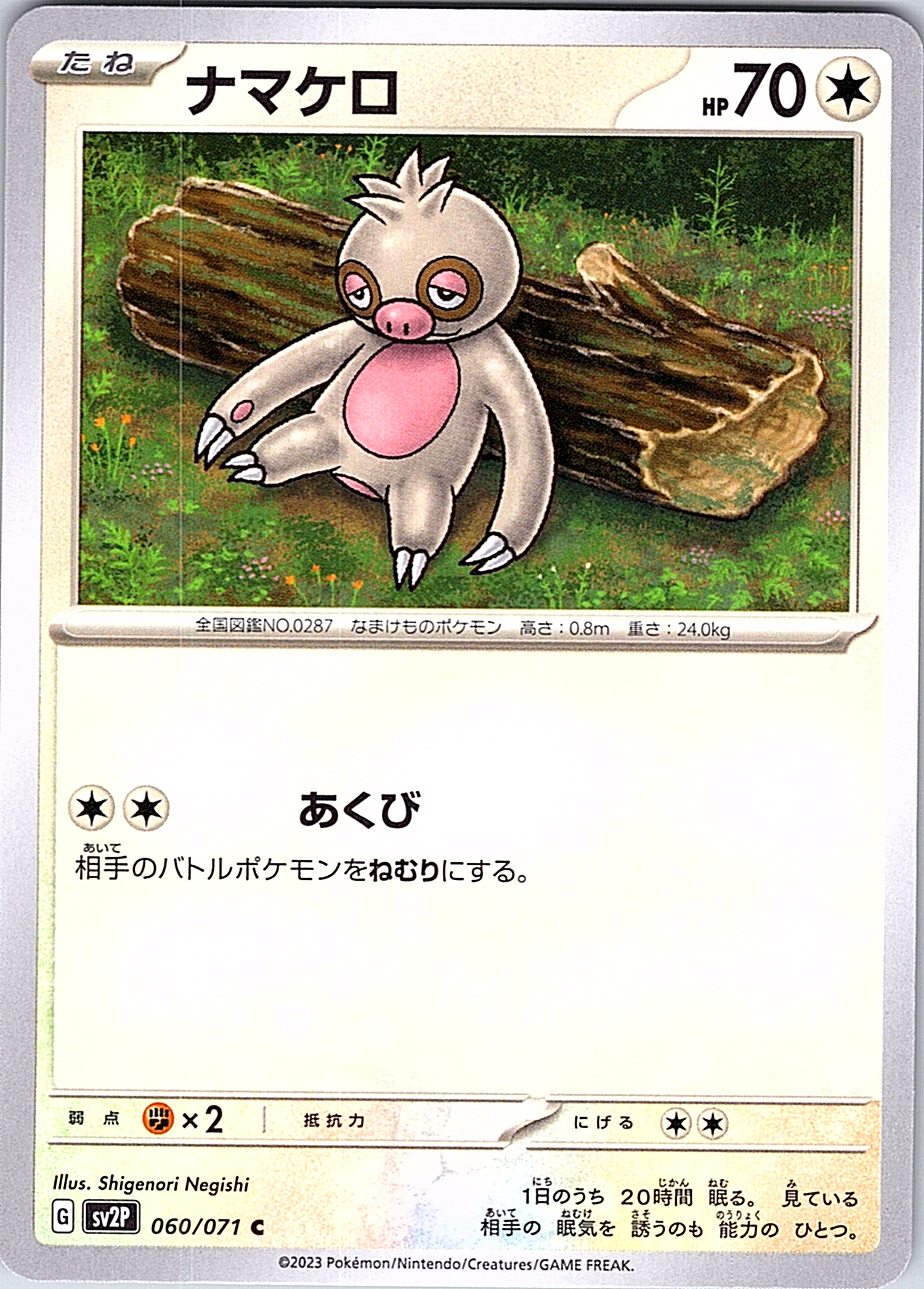 Namakero #060/071 — Pokémon Card 151 (Japanese)