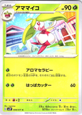 Aromatisse #008/071 — Scarlet & Violet (Japanese)