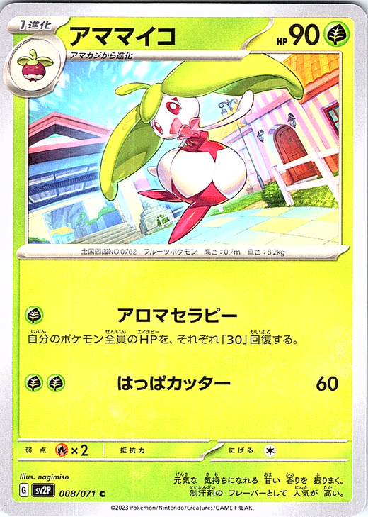 Aromatisse #008/071 — Scarlet & Violet (Japanese)