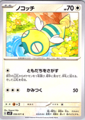 Nokocchi #056/071 — Pokémon Scarlet & Violet (Japanese)