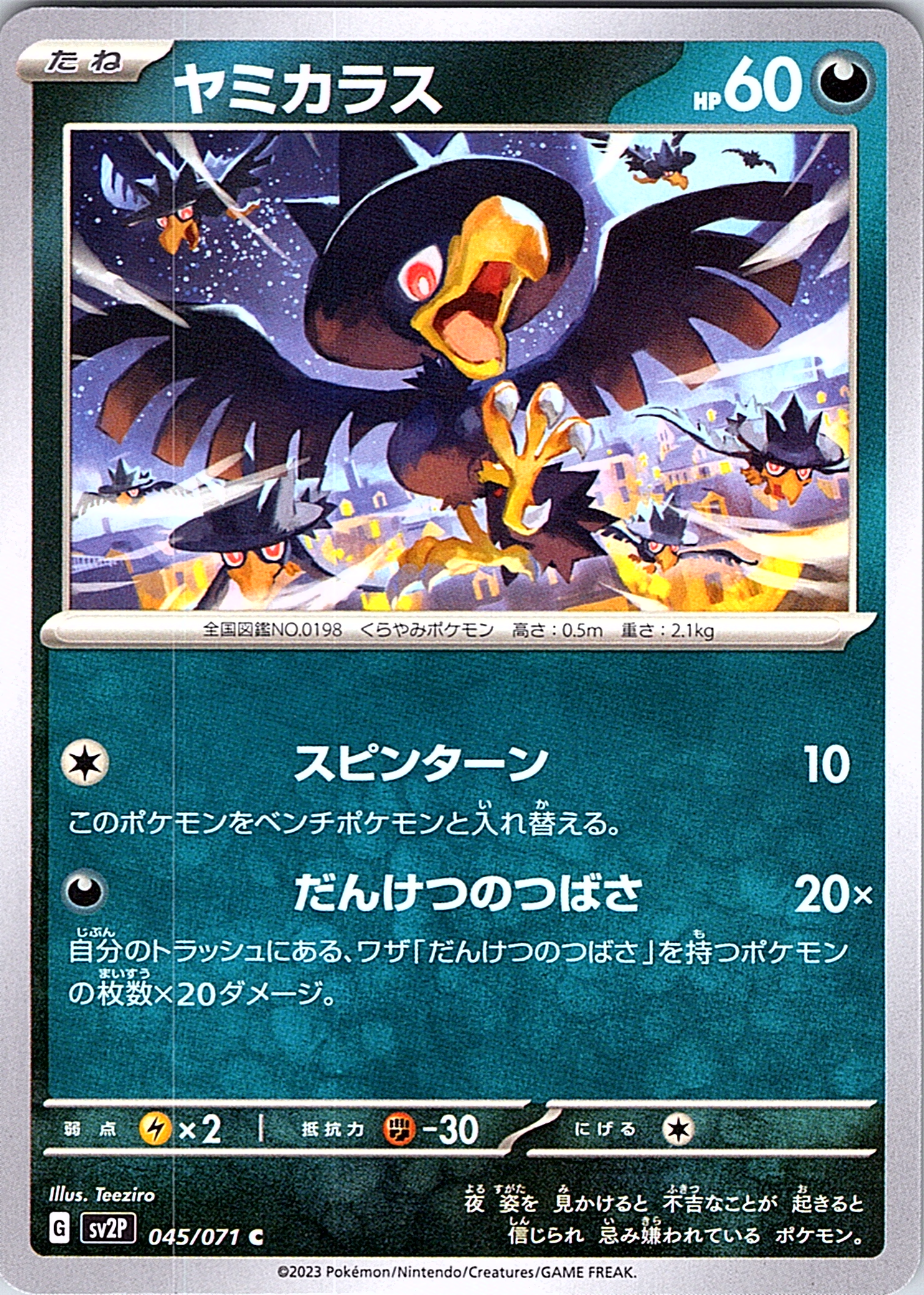 ヤミカラス #045/071 — Pokémon Card 151 (Japanese)