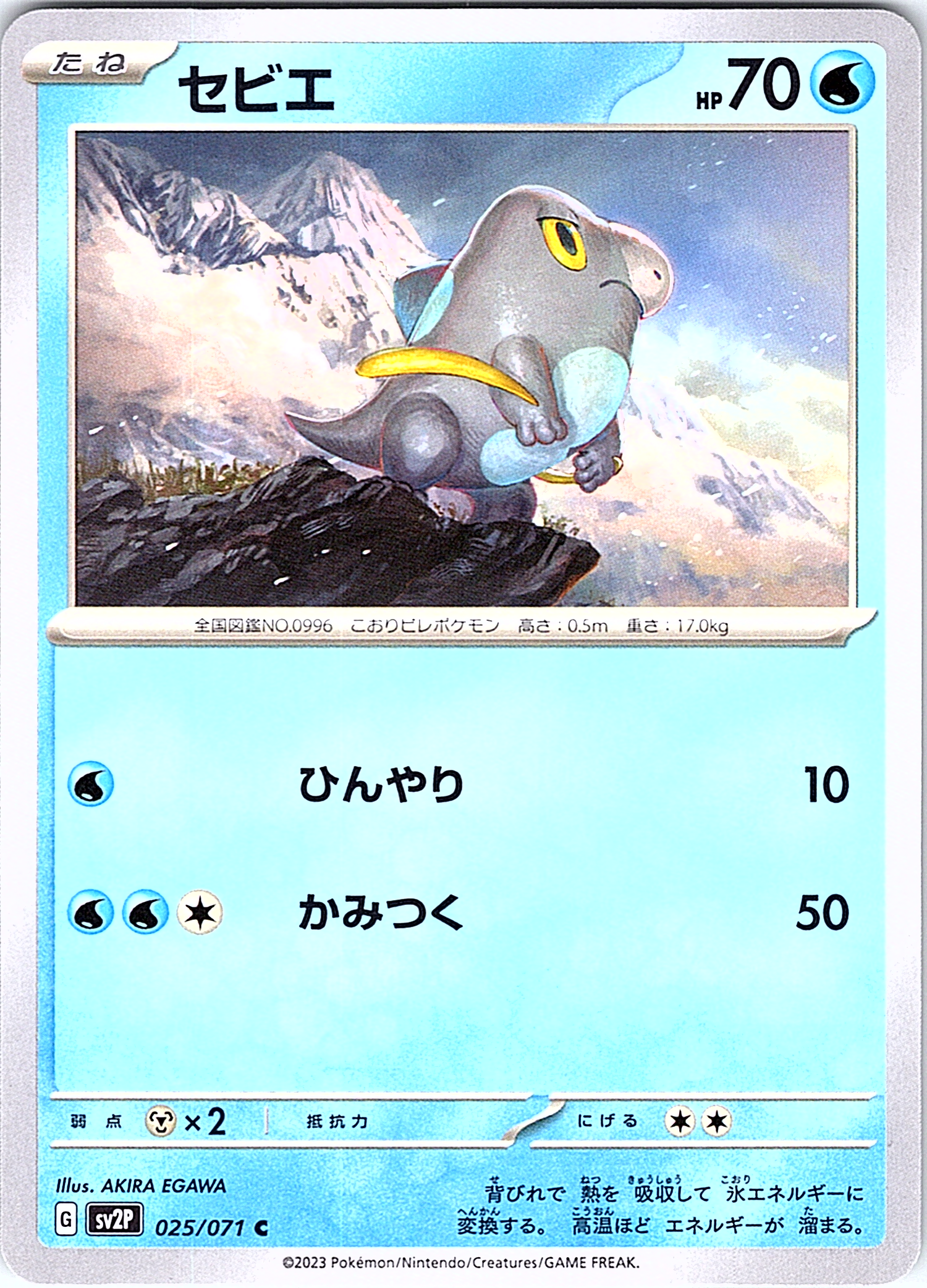 Seviper #025/071 — Scarlet & Violet (Japanese)