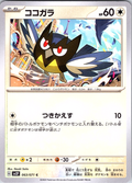 Kokogara #063/071 — Pokémon Card 151 (Japanese)