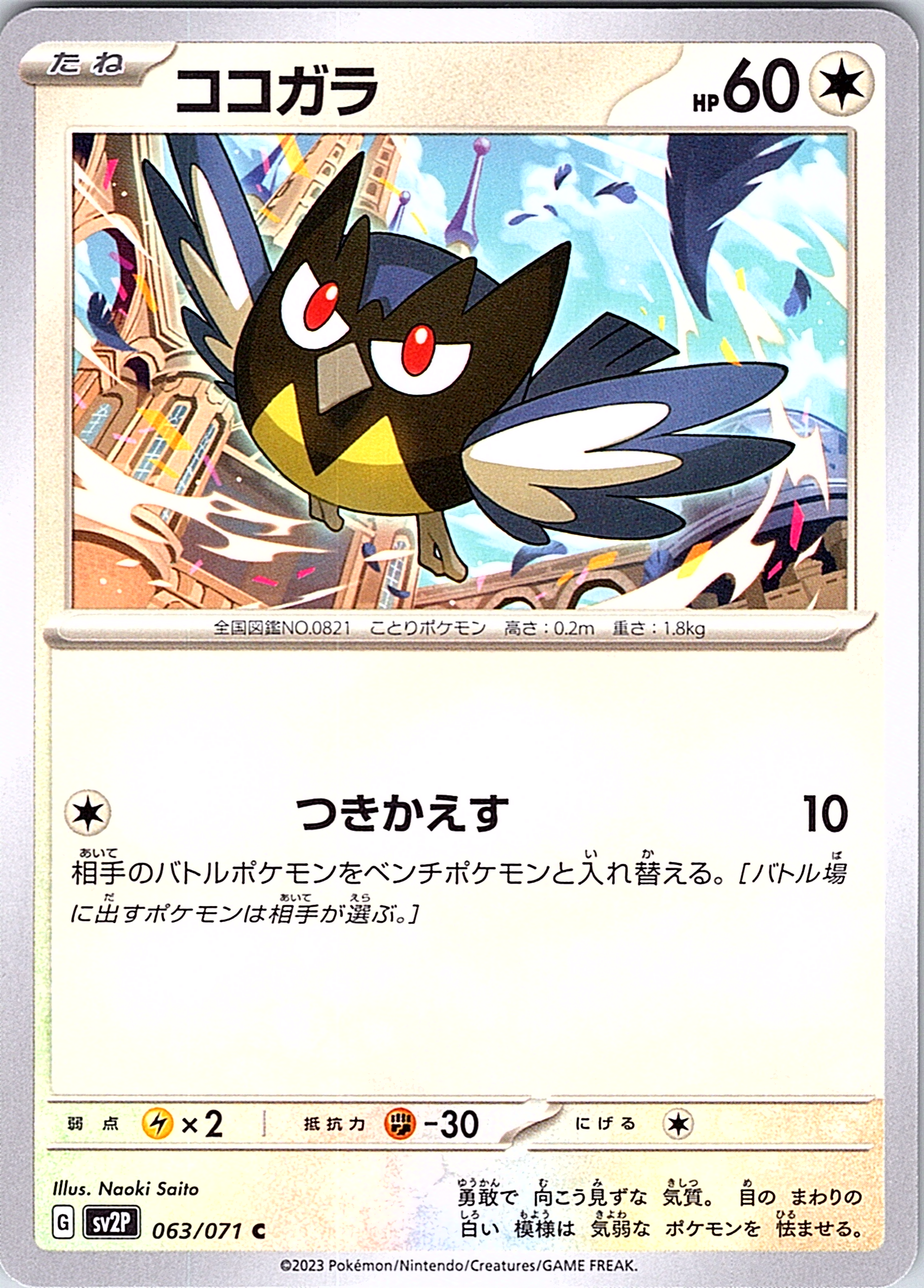 Kokogara #063/071 — Pokémon Card 151 (Japanese)