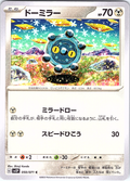 Dormiira #050/071 — Pokémon Card 151 (Japanese)