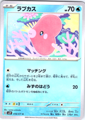 ラブカス #018/071 — Pokémon Card 151 (Japanese)