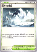 Snowy Mountain #070/071 — Scarlet & Violet (Japanese)