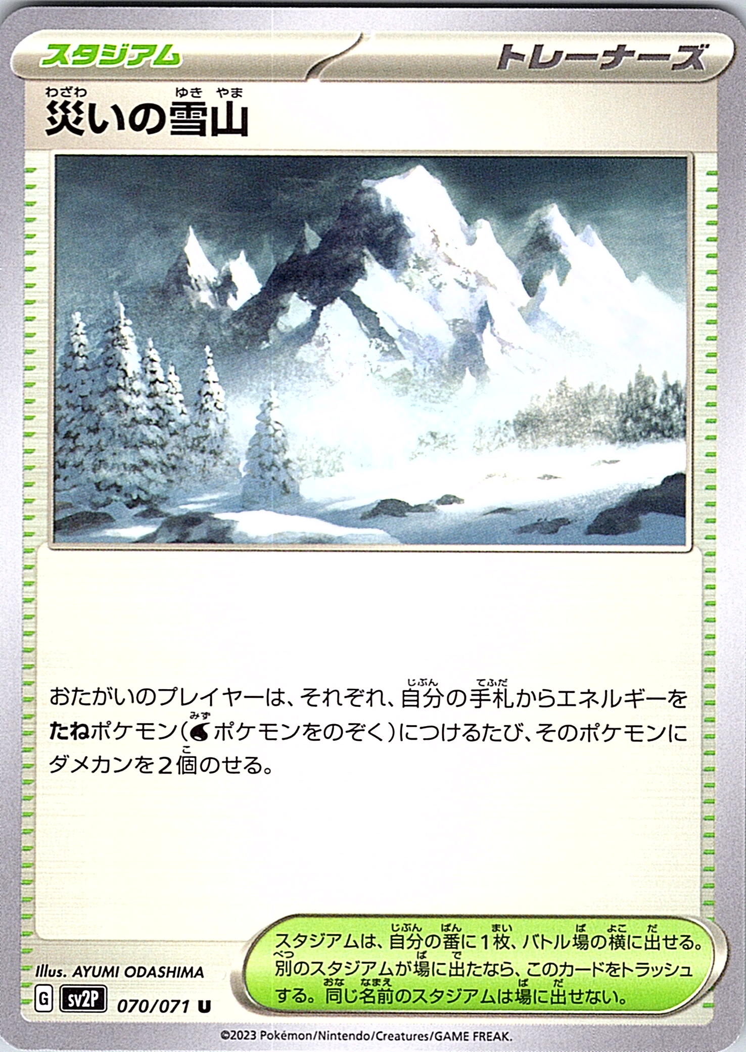 Snowy Mountain #070/071 — Scarlet & Violet (Japanese)