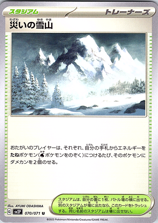Snowy Mountain #070/071 — Scarlet & Violet (Japanese)