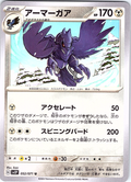 Aromage #052/071 — Pokémon Card 151 (Japanese)