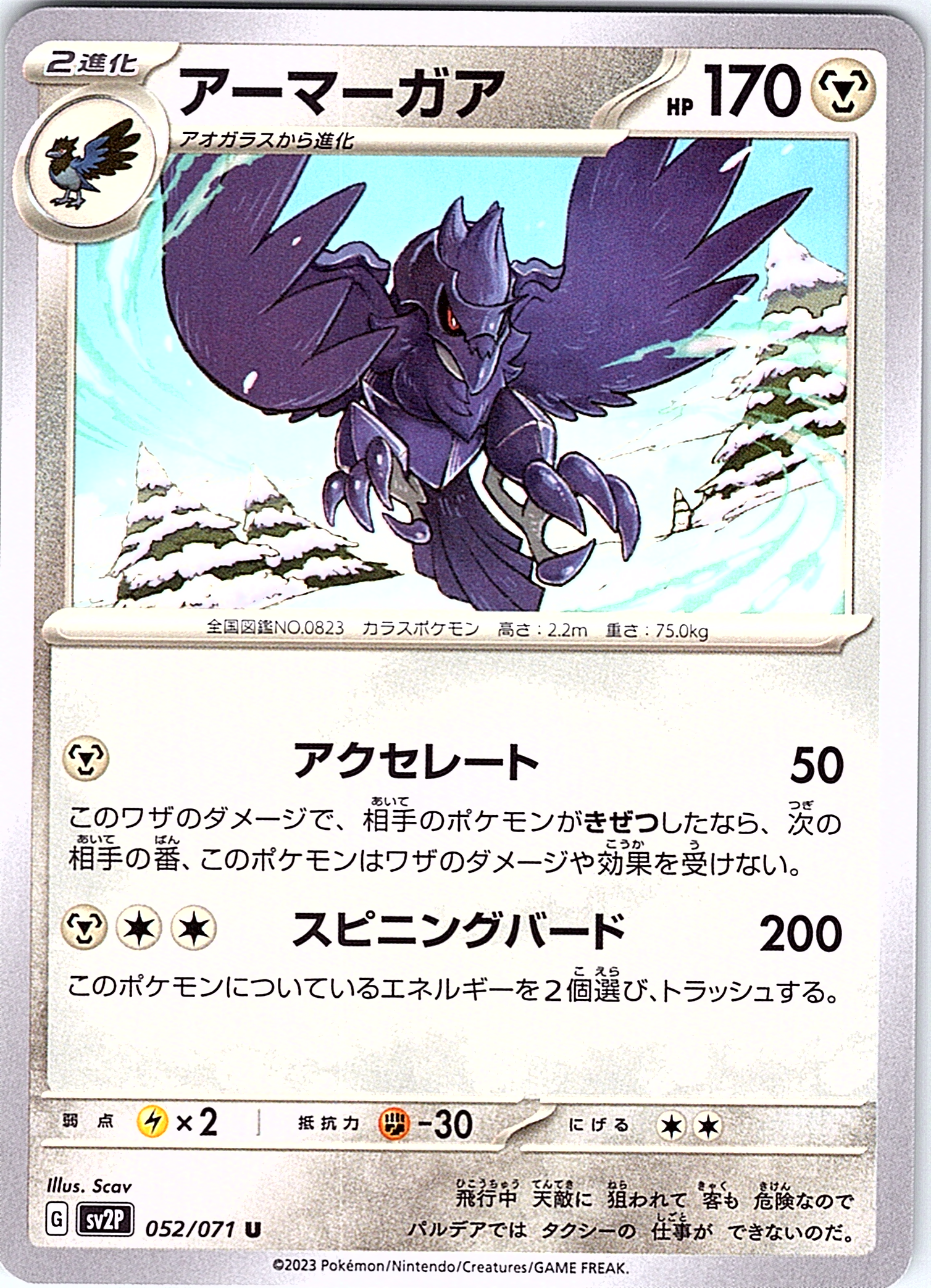 Aromage #052/071 — Pokémon Card 151 (Japanese)