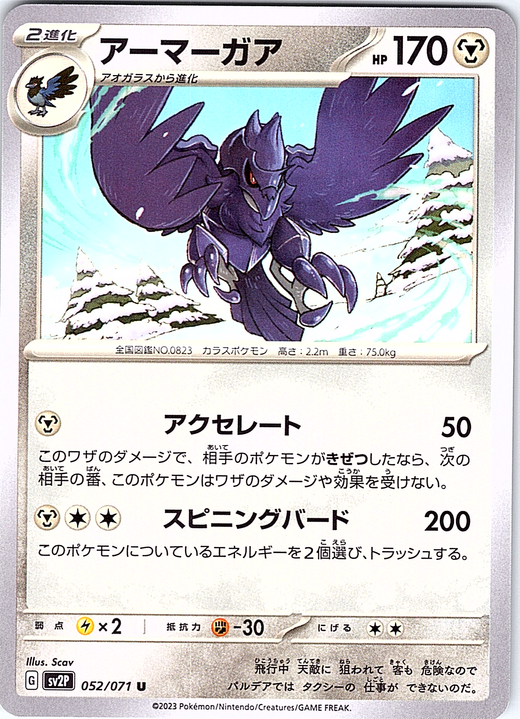 Aromage #052/071 — Pokémon Card 151 (Japanese)