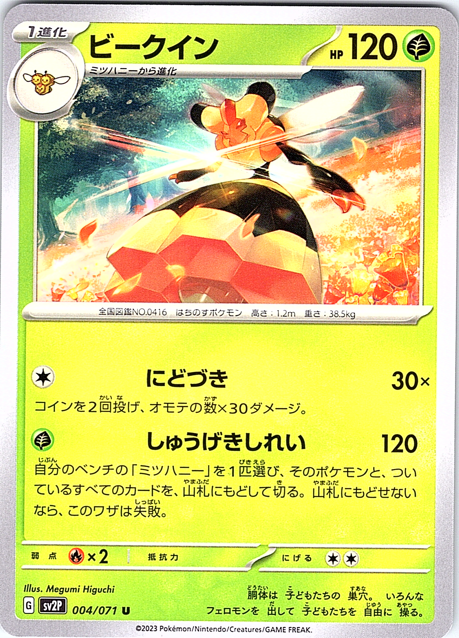 ビークイン #004/071 — Pokémon Card 151 (Japanese)