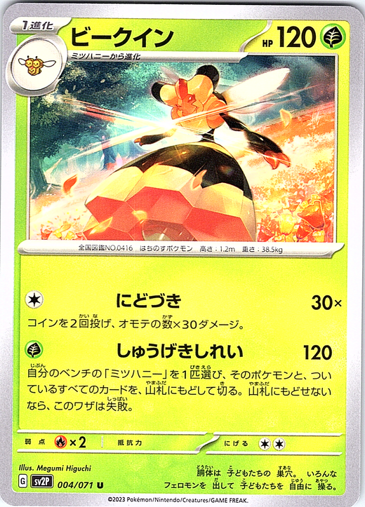 ビークイン #004/071 — Pokémon Card 151 (Japanese)