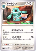 Doublade #051/071 — Scarlet & Violet (Japanese)