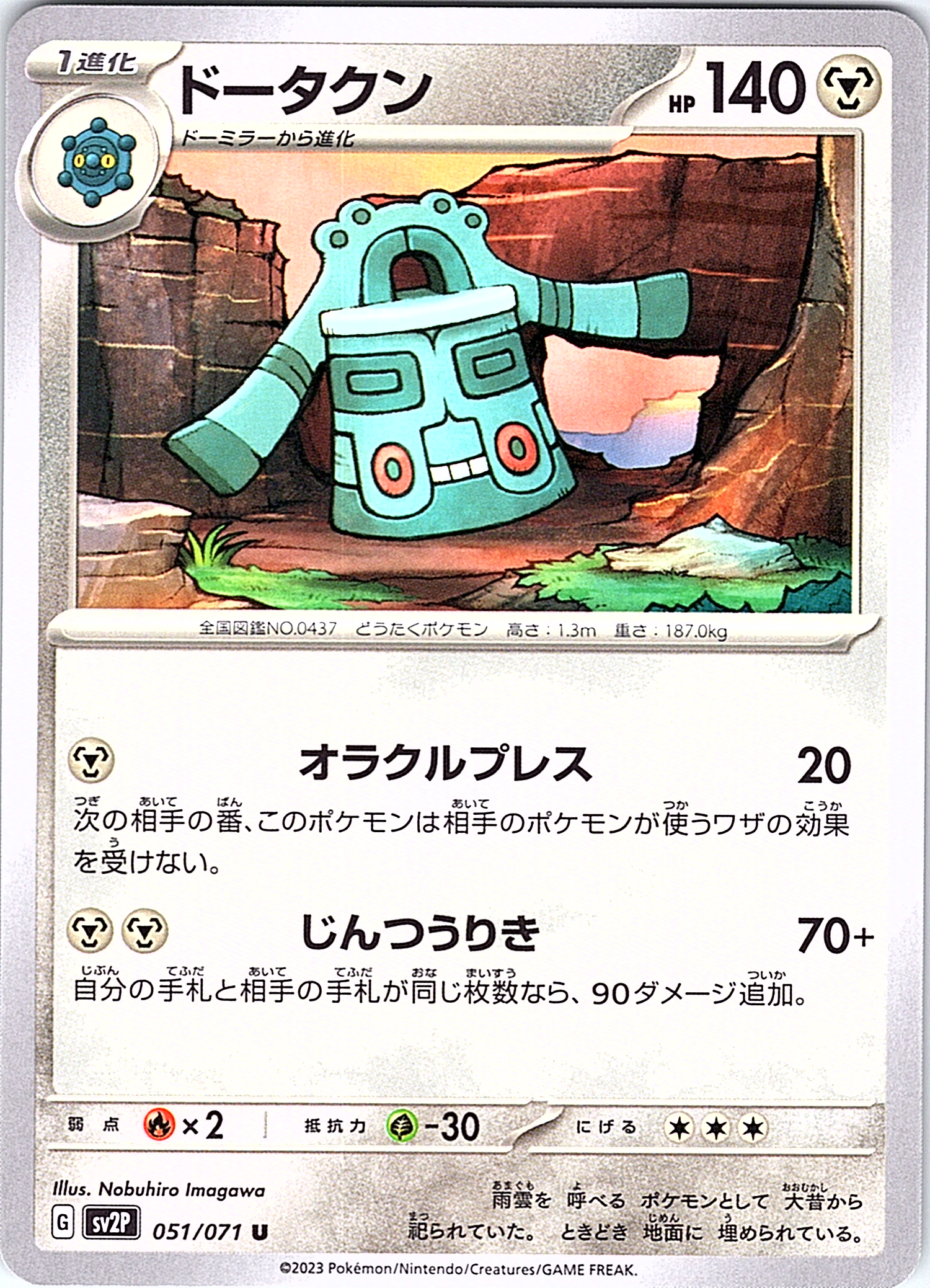 Doublade #051/071 — Scarlet & Violet (Japanese)