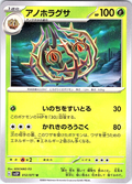 Anorith #012/071 — Pokémon Card 151 (Japanese)
