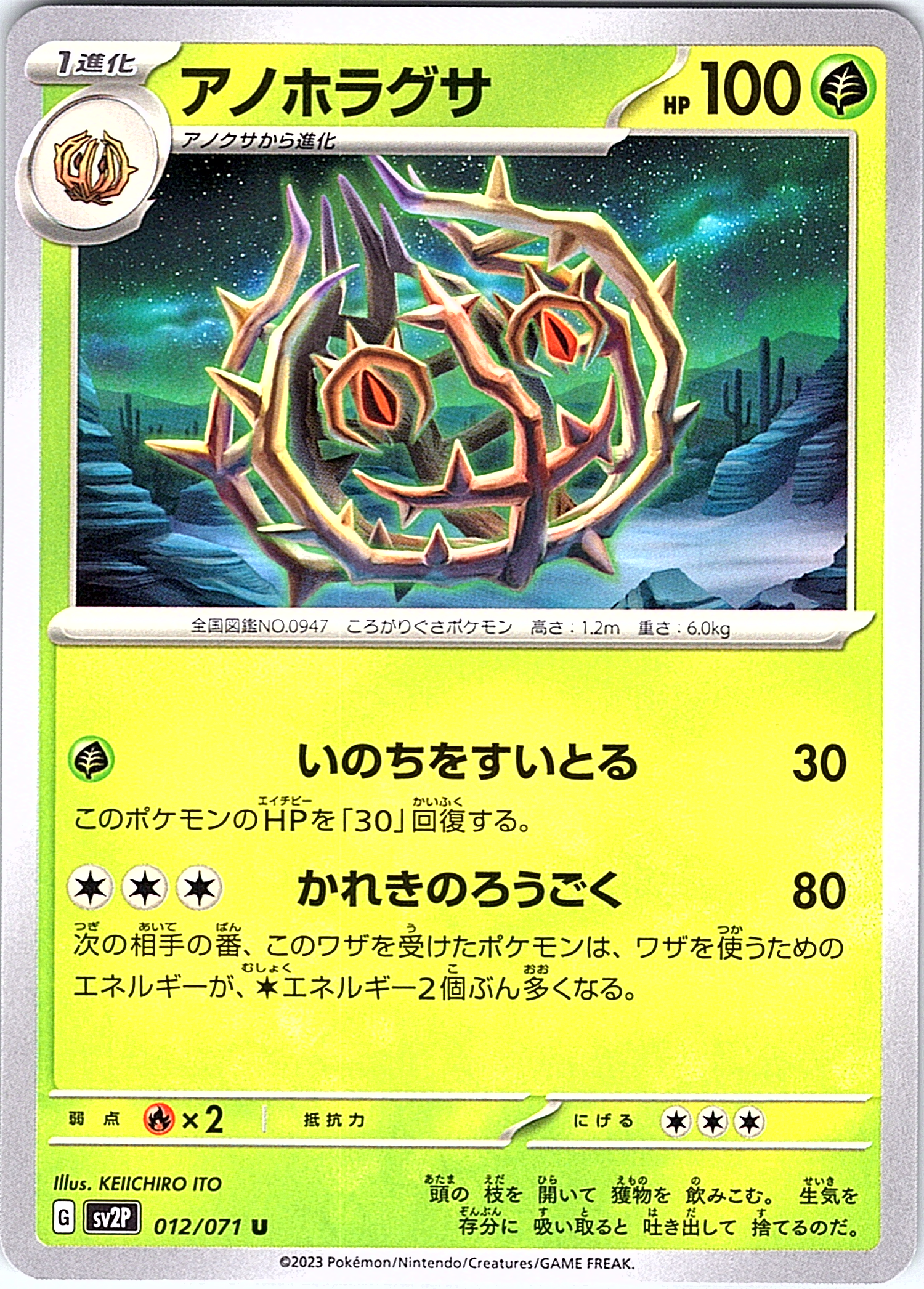 Anorith #012/071 — Pokémon Card 151 (Japanese)