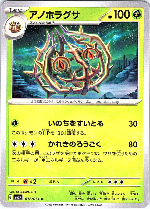 Anorith #012/071 — Pokémon Card 151 (Japanese)