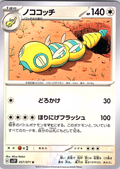 Kakuna #057/071 — Pokémon Scarlet & Violet (Japanese)