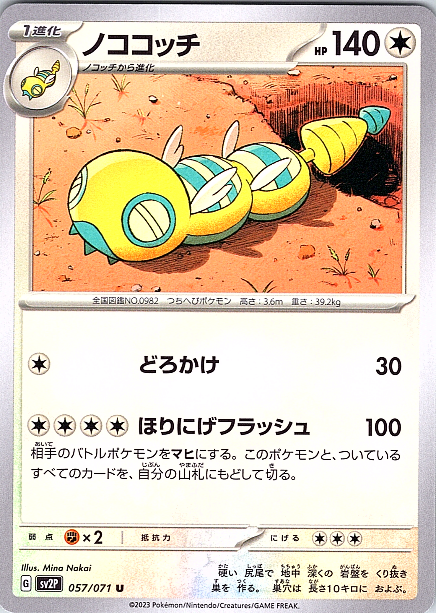 Kakuna #057/071 — Pokémon Scarlet & Violet (Japanese)