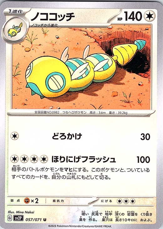 Kakuna #057/071 — Pokémon Scarlet & Violet (Japanese)