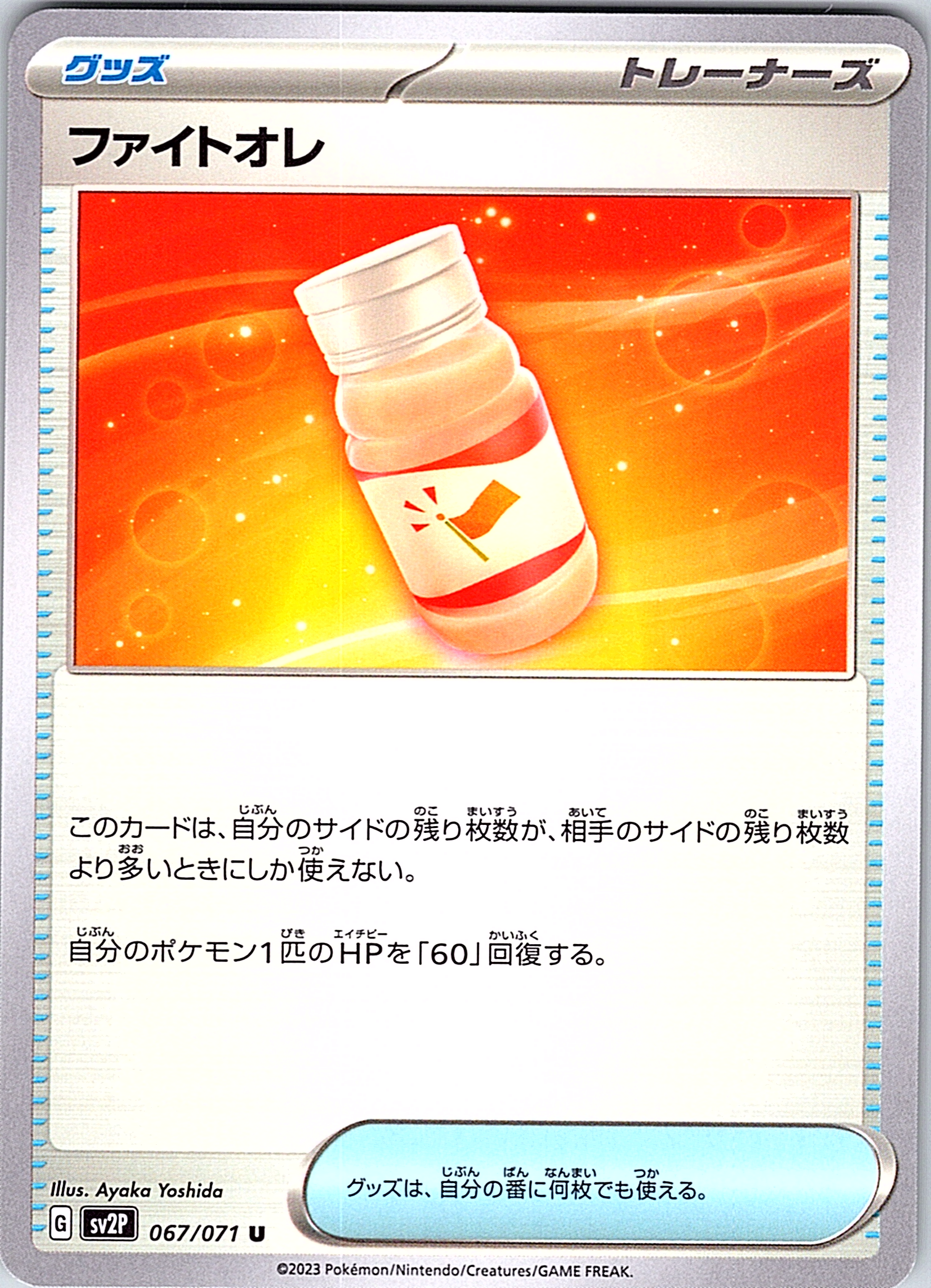 Potion #067/071 — Pokémon Scarlet & Violet (Japanese)