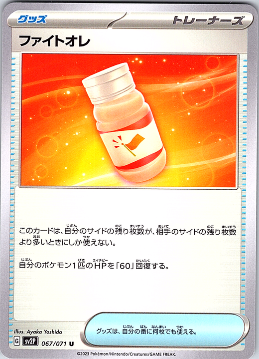 Potion #067/071 — Pokémon Scarlet & Violet (Japanese)
