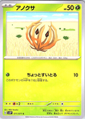 Anokusa #011/071 — Pokémon Scarlet & Violet (Japanese)