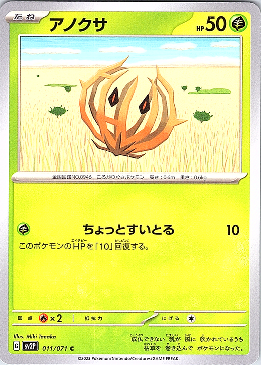 Anokusa #011/071 — Pokémon Scarlet & Violet (Japanese)