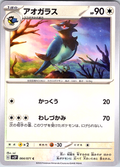 Corviknight #064/071 — Scarlet & Violet (Japanese)