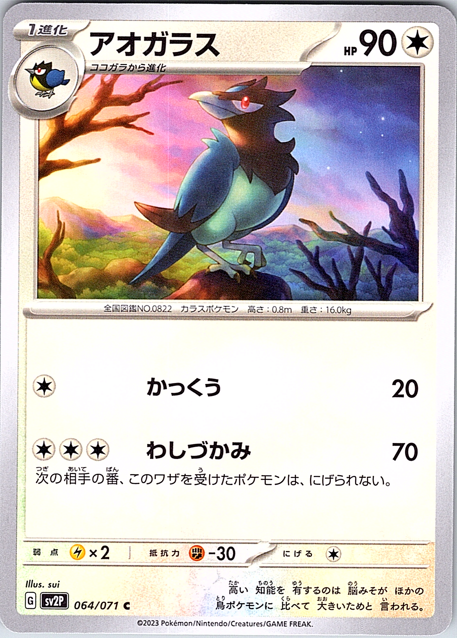 Corviknight #064/071 — Scarlet & Violet (Japanese)