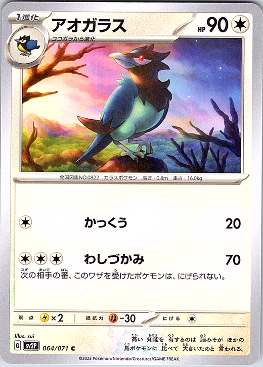 Corviknight #064/071 — Scarlet & Violet (Japanese)
