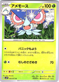 Amoonguss #002/071 — Pokémon Scarlet & Violet (Japanese)