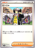 Piniya #069/071 — Pokémon Scarlet & Violet: Paradox Rift (Japanese)