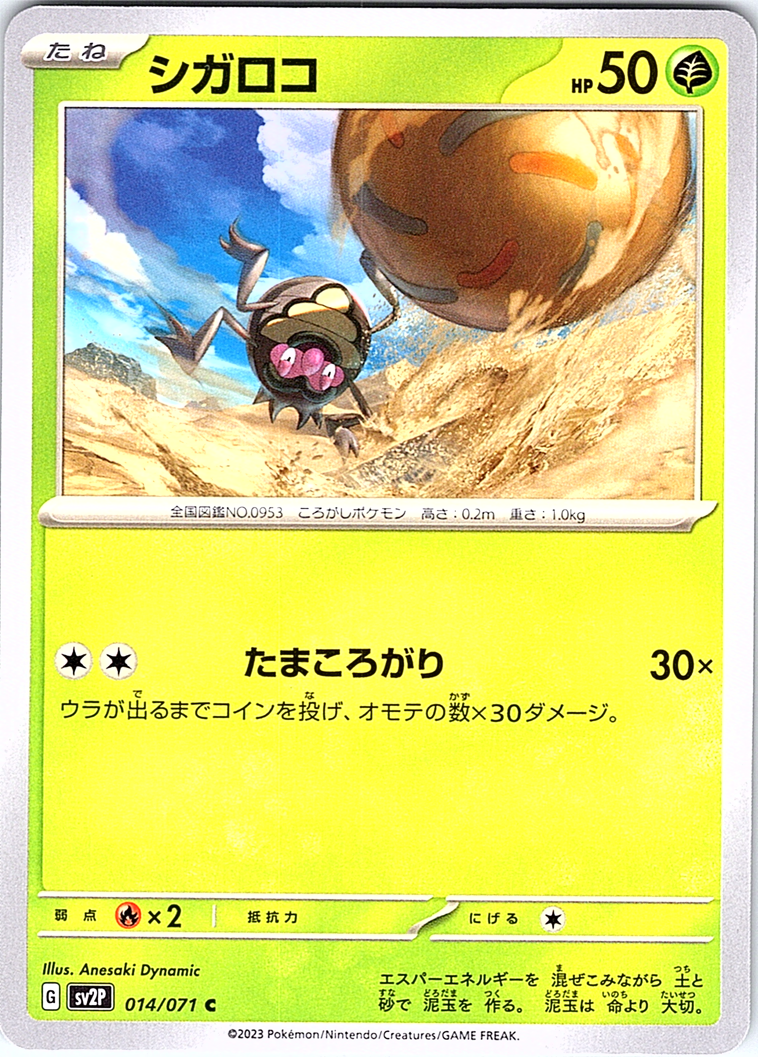 シガロコ #014/071 — Pokémon Card 151 (Japanese)