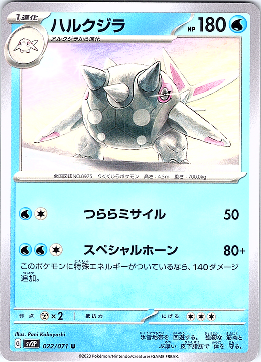 Halkia #022/071 — Scarlet & Violet (Japanese)
