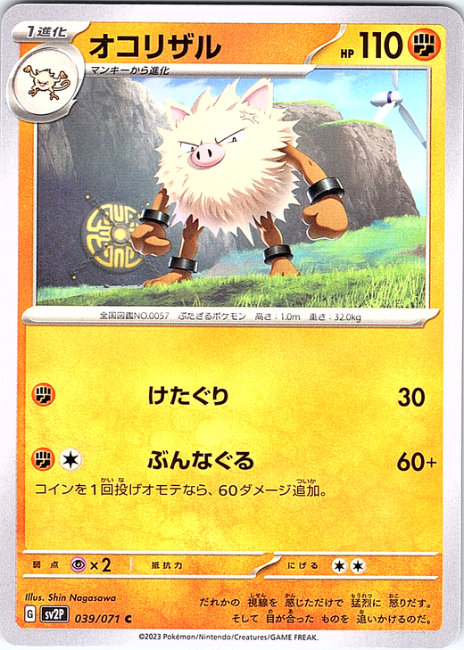 Okorizar #039/071 — Pokémon Scarlet & Violet (Japanese)