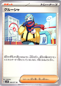 Gloria #068/071 — Scarlet & Violet (Japanese)
