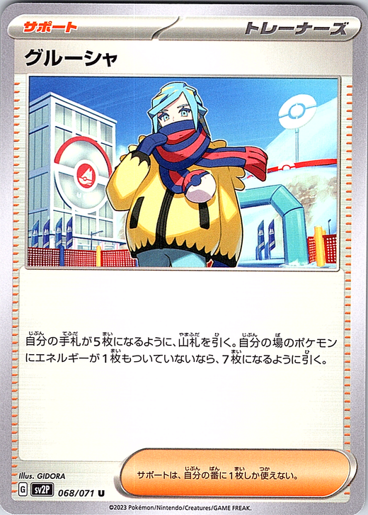 Gloria #068/071 — Scarlet & Violet (Japanese)